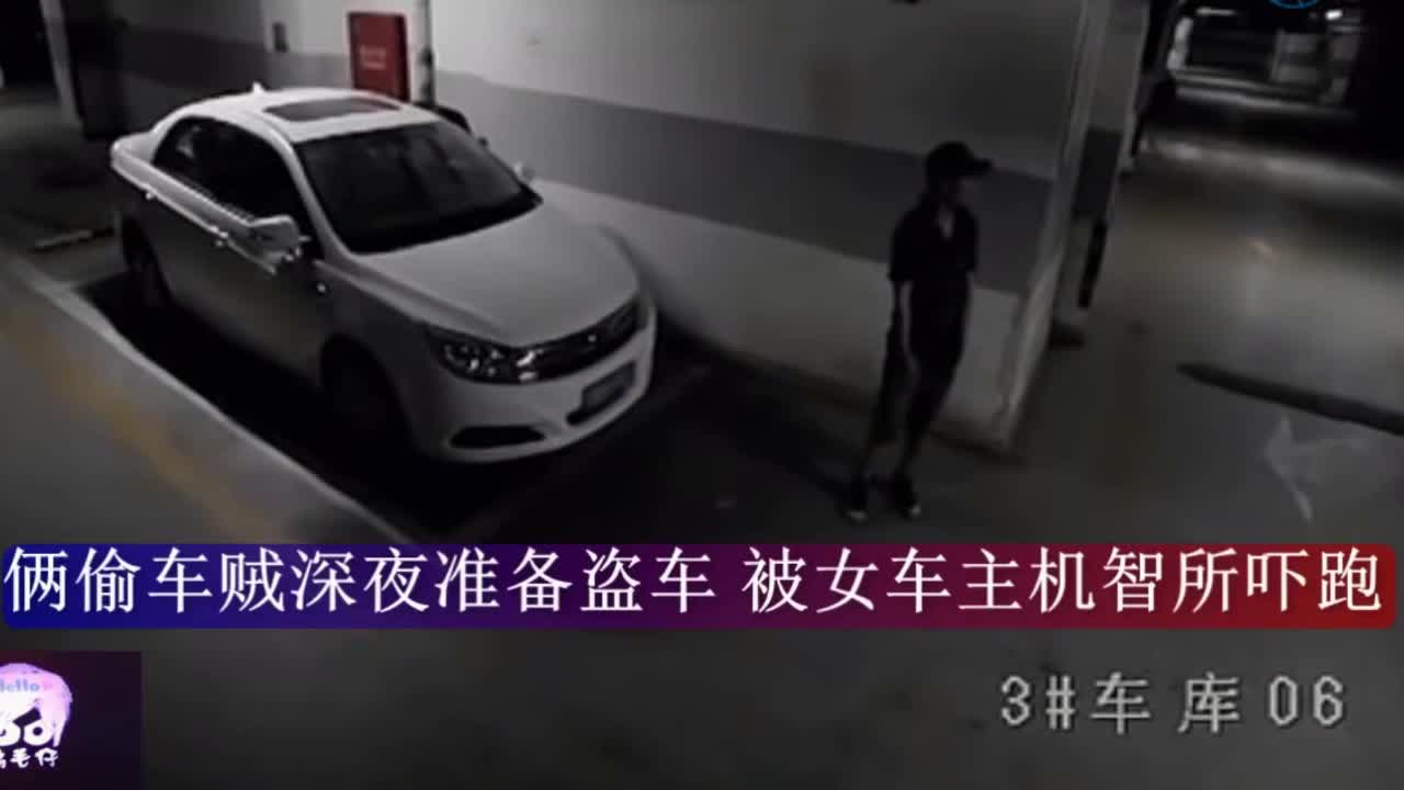 Nữ tài xế xử lý cực thông minh khiến 2 tên trộm ô tô phải bỏ chạy trối chết